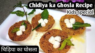 Chidiya ka Ghosla Recipe  चिड़िया का घोसला  Kids Special Chidiya ka Ghosla Ki Recipe  Birds Nest [upl. by Ppik]