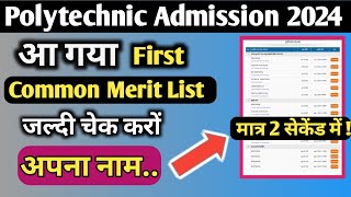 Common Merit List kaise check kare  Polytechnic Admission 2024  full details [upl. by Mak]