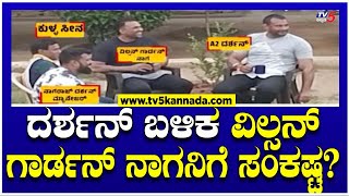 ದರ್ಶನ್ ಬಳಿಕ ವಿಲ್ಸನ್ ಗಾರ್ಡನ್ ನಾಗನಿಗೆ ಸಂಕಷ್ಟ  TV5 Kannada [upl. by Aseyt916]