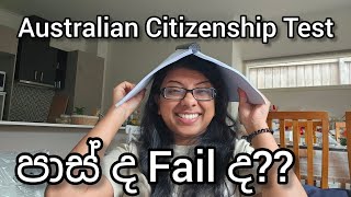 පාස් ද ෆේල් ද Australian citizenship test [upl. by Hopkins]