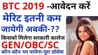 BTC 2019 MERIT UPDELED MERIT 2019 डीएलएड मेरिट 2019 [upl. by Derfnam]