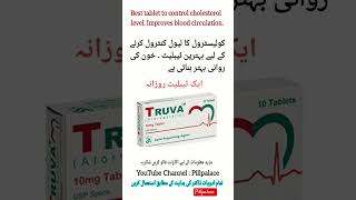 Truva tablet uses in urdu  High Cholesterol cholestrol shorts high [upl. by Gillan818]