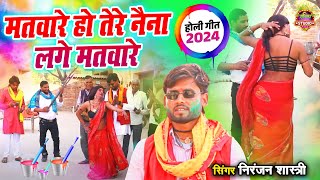 देहात की मासलेदार होली  मतवारे हो तेरे नैना लगे मतवारे  जीजा शाली की अजब गजब होली  New holi [upl. by Maighdlin]