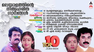 Evergreen Malayalam Movie Songs  Top 10 Songs  Remastered Audio Jukebox  Malayalam Hit Songs [upl. by Arretahs426]