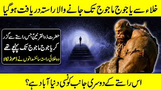 Real Story Of Yajooj Majooj  Hazrat Zulqarnan And Gog Magog Wall Complete Information [upl. by Tiossem]