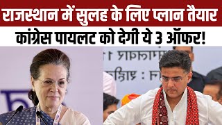 Rajasthan Congress Crisis Ashok Gehlot Vs Sachin Pilot Controversy पर Congress का Master Plan  NBT [upl. by Whiting890]