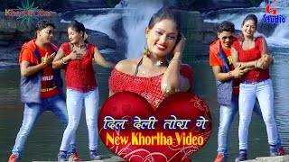 new khortha hd videoदिल देली तोरा गे Dil deli tora ge Singer Gabbu bhai ready [upl. by Aizitel]