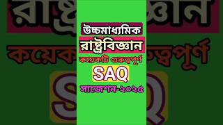 HS Political Science SAQ Suggestion 2025Chap46Triyasha Study Centershorts polscience [upl. by Adnert]