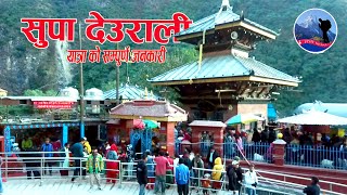 सुपा देउराली मन्दिर  Supa Deurali Arghakhanchi  Vlog [upl. by Neelyam]