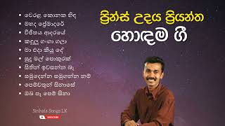 ප්‍රින්ස් උදය ප්‍රියන්ත ගී එකතුව  Prince Udaya Priyantha songs collection [upl. by Secnirp366]