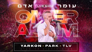 עומר אדם  יעשו לנו כבוד  לייב פארק הירקון  Omer Adam  Live Show Yarkon Park [upl. by Leckie121]