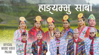 Hangyambhu Palam  Supper Hit Limbu Song [upl. by Dyanna]