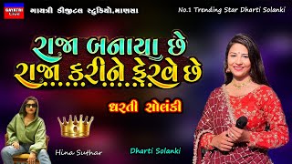 Dharti Solankiરાજા બનાયાLive Garba Program 2023 Non StopNew Latest Gujarati Trending SongRaja [upl. by Thomson]