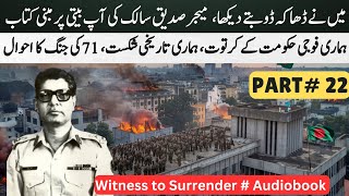 Main Ny Dhaka Dobty Dekha  Witness to Surrender  Part 22  Audiobook  Urdu  Siddique Salik [upl. by Dylan]