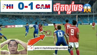 Philippines 01 Cambodia  AFF U23 Championship [upl. by Llacam]