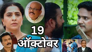 Aai kuthe Kay karte today episode  आई कुठे काय करते   19 October 2024 [upl. by Saville111]