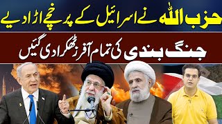 Hezbollah Biggest Damage to Israel  Hezbollah New Plan Announced  Yasir Rasheed VLOG  92NewsHD [upl. by Bremer]