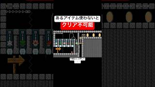 正解のアイテムを使わないとクリア不可能なコース！すぐにわかった人いる？ スーパーマリオメーカー2 マリメ2世界のコース [upl. by Zap]