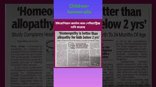 homeopathy is better than allopathy for children  Dr Md Zakir Hossain  BHMS  GHMCH [upl. by Ellata279]