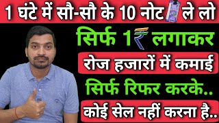 Online Paise Kaise Kamaye  Mobile Se Paise Kaise Kamaye  Earning App Without Investment  Earning [upl. by Laumas508]