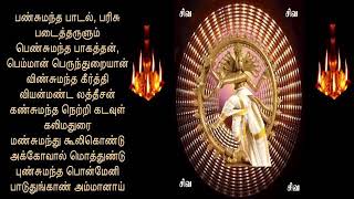 பண் சுமந்த பாடல் திருவாசகம் Thiruvasagam pansumantha paadal [upl. by Vivie]