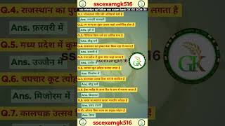 static gk gs questions for all competitive exams 2024 gk sscgk sscmts ssc sscgd rrbntpcshorts [upl. by Mayor]