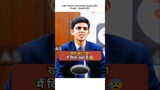 खड़ा कुएं गड्ढा मैं किया अंतर हैं 😰 Drishti mock interview  Drishti IAS ias upsc shorts viral [upl. by Noret783]