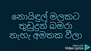 Weralu gahe sudu mal karaoke වෙරලු ගහේ සුදුමල් [upl. by Staw]