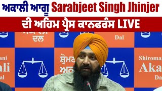 Akali ਆਗੂ Sarabjeet Singh Jhinjer ਦੀ ਅਹਿਮ Press conference Live [upl. by Giddings290]