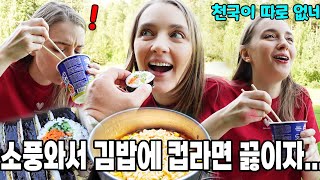 국제커플 l 모스크바에서 김밥과 컵라면을 먹은 외국인 아내 반응 [upl. by Nauqas]