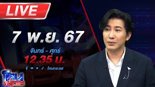 🔴Live โหนกระแส จัดให้ตามพระขอ โยม quotตื่นธรรมquot กับโยม quotแพรรี่quot พร้อมเจออาตมาไหม [upl. by Notnarb]