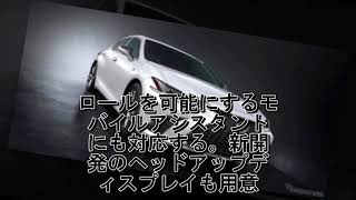 レクサス ES 新型、123インチの大型モニターと新ヘッドアップディスプレイ設定 [upl. by Ku996]