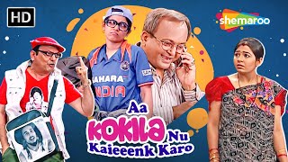 Aa Kokila Nu Kaieenk Karo  Full Gujarati Comedy Natak  Sanjay Goradia  Hemant Jha  Leena Shah [upl. by Nauqyaj]