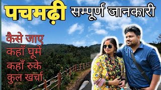 Best places to visit in Summer  Pachmarhi hill station [upl. by Tessil]