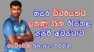 Second Most Expensive Over  Thisara Perera 35 Runs in 1 Over  එක ඕවරේට ලකුණු 35ක් ගහපු තිසර පෙරේරා [upl. by Imef]