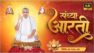 संध्या आरती लिखित  Sandhya Aarti by Sant Rampal Ji Maharaj  4K UHD  Satlok Ashram Updated [upl. by Leonor165]