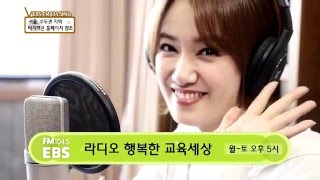 2016 EBS FM 봄 개편 프로그램 안내 [upl. by Lazos434]