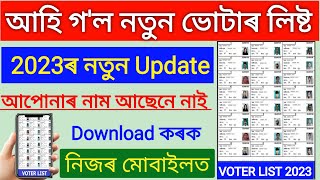 How to Download new Voter List 2023 Assam  Download New Voter List 2023 Voter List Assam [upl. by Breger]