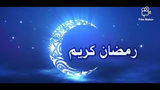 رمضان كريم 2025 abdelhak stefano YouTube قريباً [upl. by Aekal]