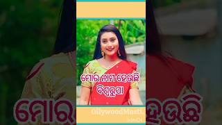 Real Name Of Ollywood Serial Actress 💕💕💚❤️🧡odiasong [upl. by Yellat]