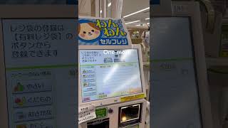 Woof woof self checkout in Japan [upl. by Oringa]