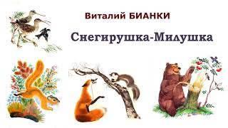 ВБианки quotСнегирушкаМилушкаquot  Рассказы и сказки Бианки  Слушать [upl. by Ibrek832]