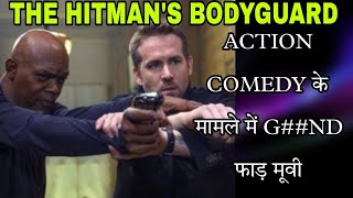 THE HITMANS BODYGUARD MOVIE REVIEW । THE HITMANS BODYGUARD MOVIE EXPLAINED । MOVIE RUNNER [upl. by Ikciv734]