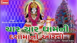 Dashamani Aarti  Char Char Dhamni Dashamani Aarti  New Dashaman Song [upl. by Gaskin]