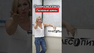 «Паленые» Michelin и Pirelli существуют automobile [upl. by Bowers194]