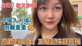 大家好，來台灣減肥了！目標15天4斤！第一站：打狗，高雄日本元素這麽多！ [upl. by Kiah]