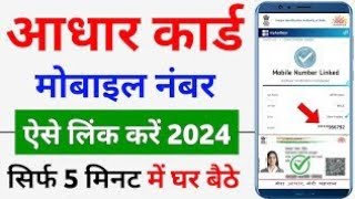 Aadhar card me mobile number kaise jode  Link mobile number with aadhar  Update Number in Aadhar [upl. by Ardnaz]