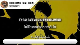 แปลเพลง BlingBangBangBorn  Creepy Nuts [upl. by Darn]