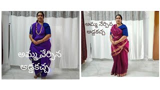 quotDravidaquotSampradayaKudi Paita AddakachaMadikachaGochi Kachaద్రావిడసంప్రదాయ కుడి పైటఅడ్డకచ్చ [upl. by Maurizio]