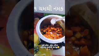 Tikha gathiya sabji  indian food  kathiyavaadi sabji  indian dish  viral shorts  gujarati sabji [upl. by Serrano]